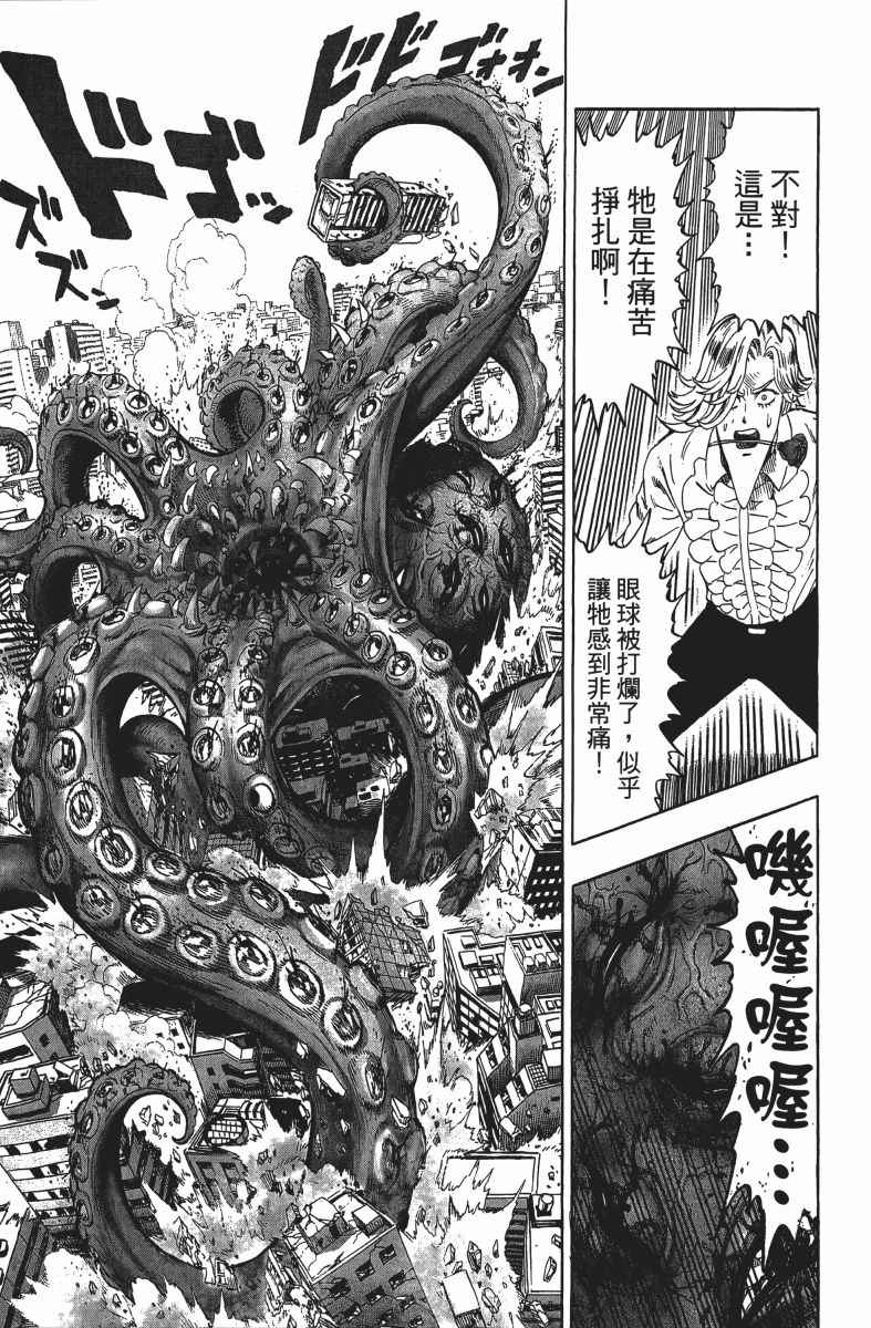 《一拳超人》漫画最新章节第13卷免费下拉式在线观看章节第【36】张图片