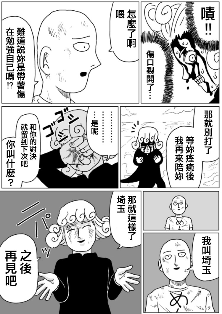 《一拳超人》漫画最新章节原作版104（2）免费下拉式在线观看章节第【7】张图片