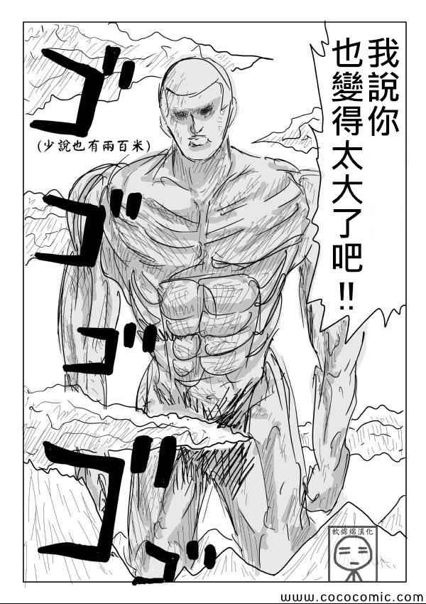 《一拳超人》漫画最新章节原作版03免费下拉式在线观看章节第【4】张图片