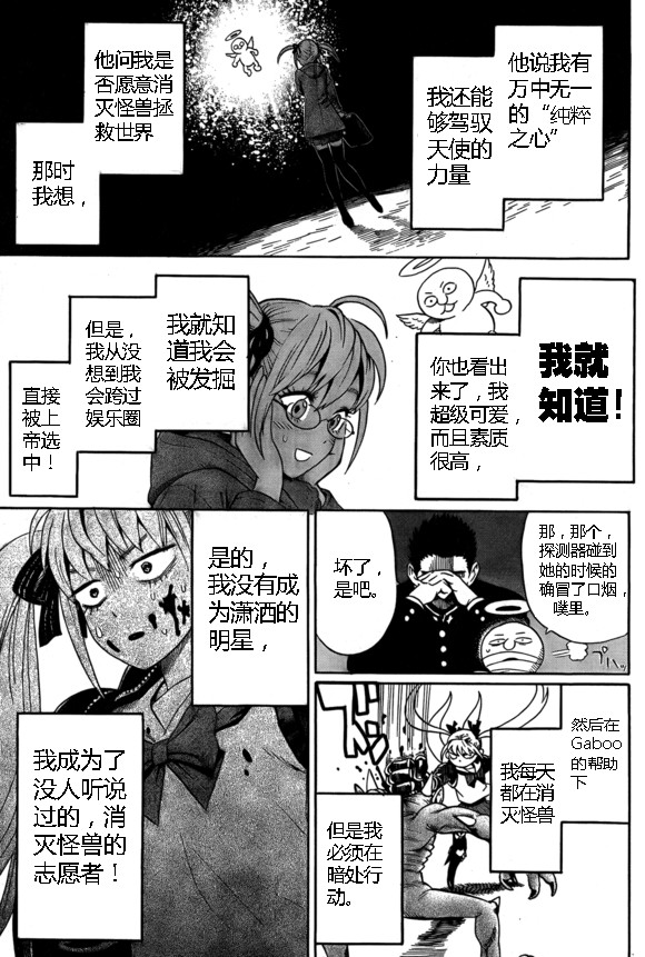 《一拳超人》漫画最新章节外传：第13话  弹丸天使免费下拉式在线观看章节第【31】张图片