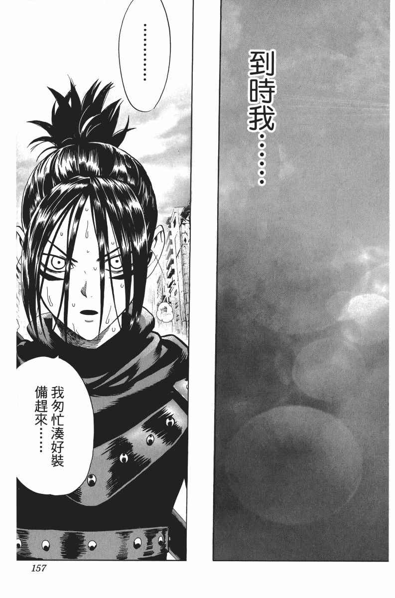 《一拳超人》漫画最新章节第5卷免费下拉式在线观看章节第【161】张图片