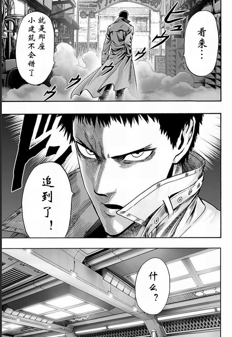 《一拳超人》漫画最新章节第126话 是因为秃头披风吗？免费下拉式在线观看章节第【15】张图片