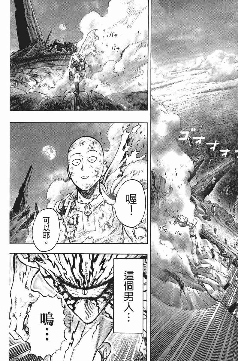 《一拳超人》漫画最新章节第7卷免费下拉式在线观看章节第【71】张图片