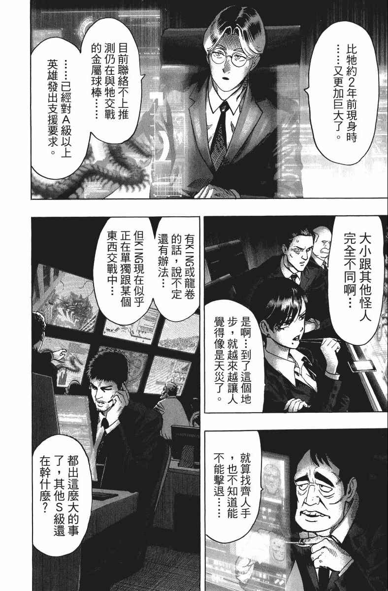 《一拳超人》漫画最新章节第11卷免费下拉式在线观看章节第【39】张图片