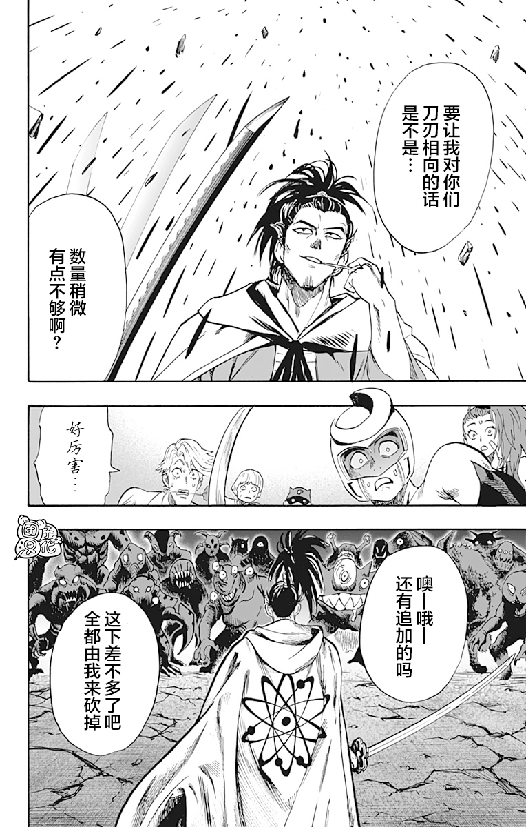 《一拳超人》漫画最新章节第21卷免费下拉式在线观看章节第【21】张图片