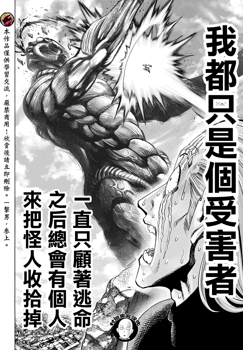 《一拳超人》漫画最新章节第54话 那个人免费下拉式在线观看章节第【4】张图片