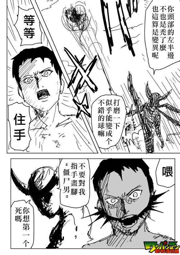 《一拳超人》漫画最新章节原作版82免费下拉式在线观看章节第【10】张图片