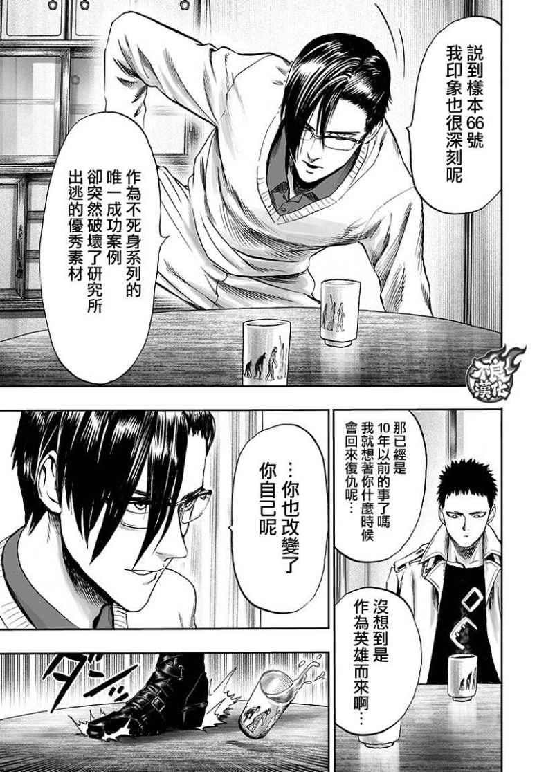 《一拳超人》漫画最新章节第129话 限制器免费下拉式在线观看章节第【31】张图片