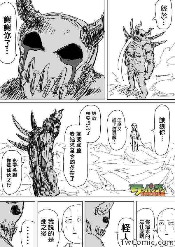 《一拳超人》漫画最新章节原作版92（1）免费下拉式在线观看章节第【5】张图片