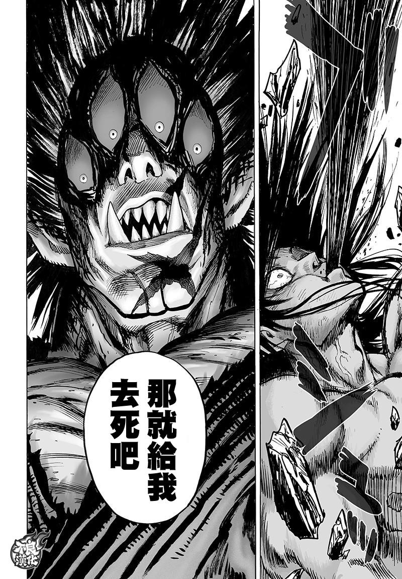 《一拳超人》漫画最新章节第111话免费下拉式在线观看章节第【34】张图片
