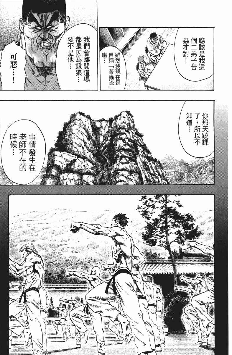 《一拳超人》漫画最新章节第10卷免费下拉式在线观看章节第【100】张图片