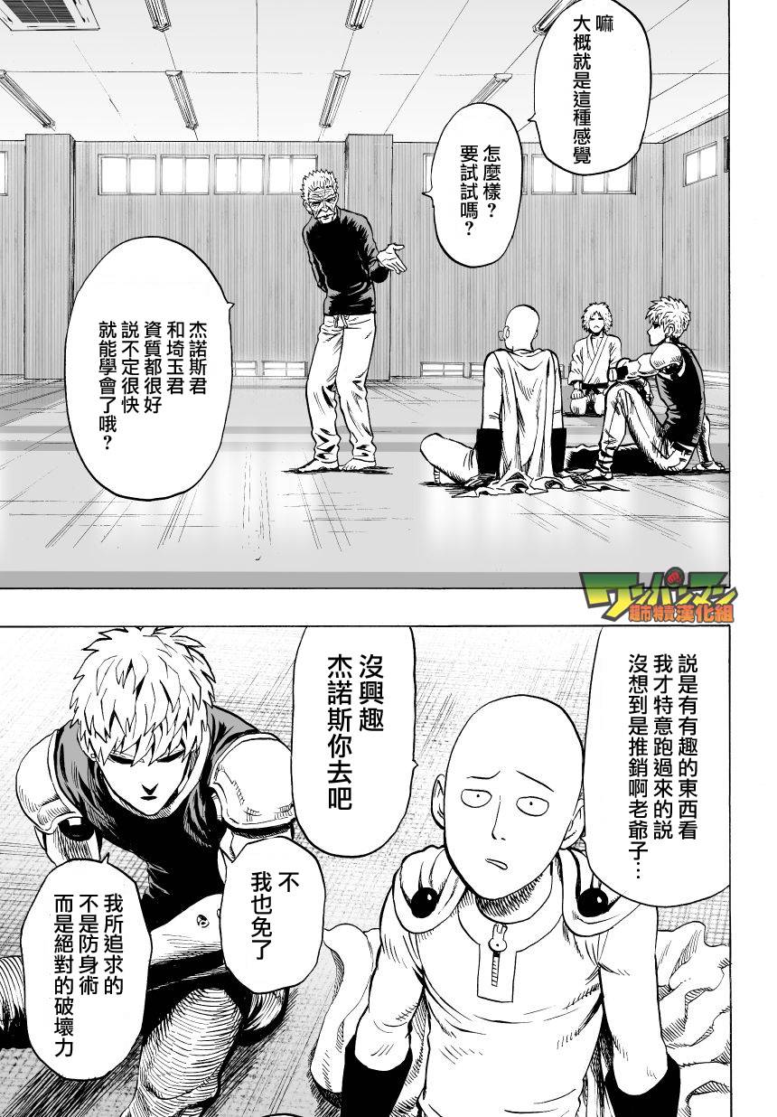 《一拳超人》漫画最新章节第36话 B级免费下拉式在线观看章节第【3】张图片