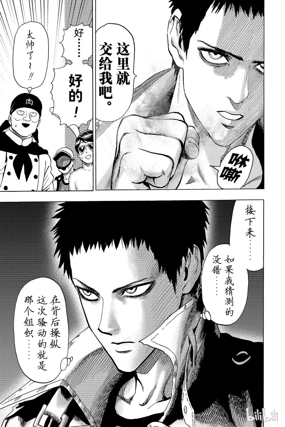 《一拳超人》漫画最新章节第15卷免费下拉式在线观看章节第【84】张图片