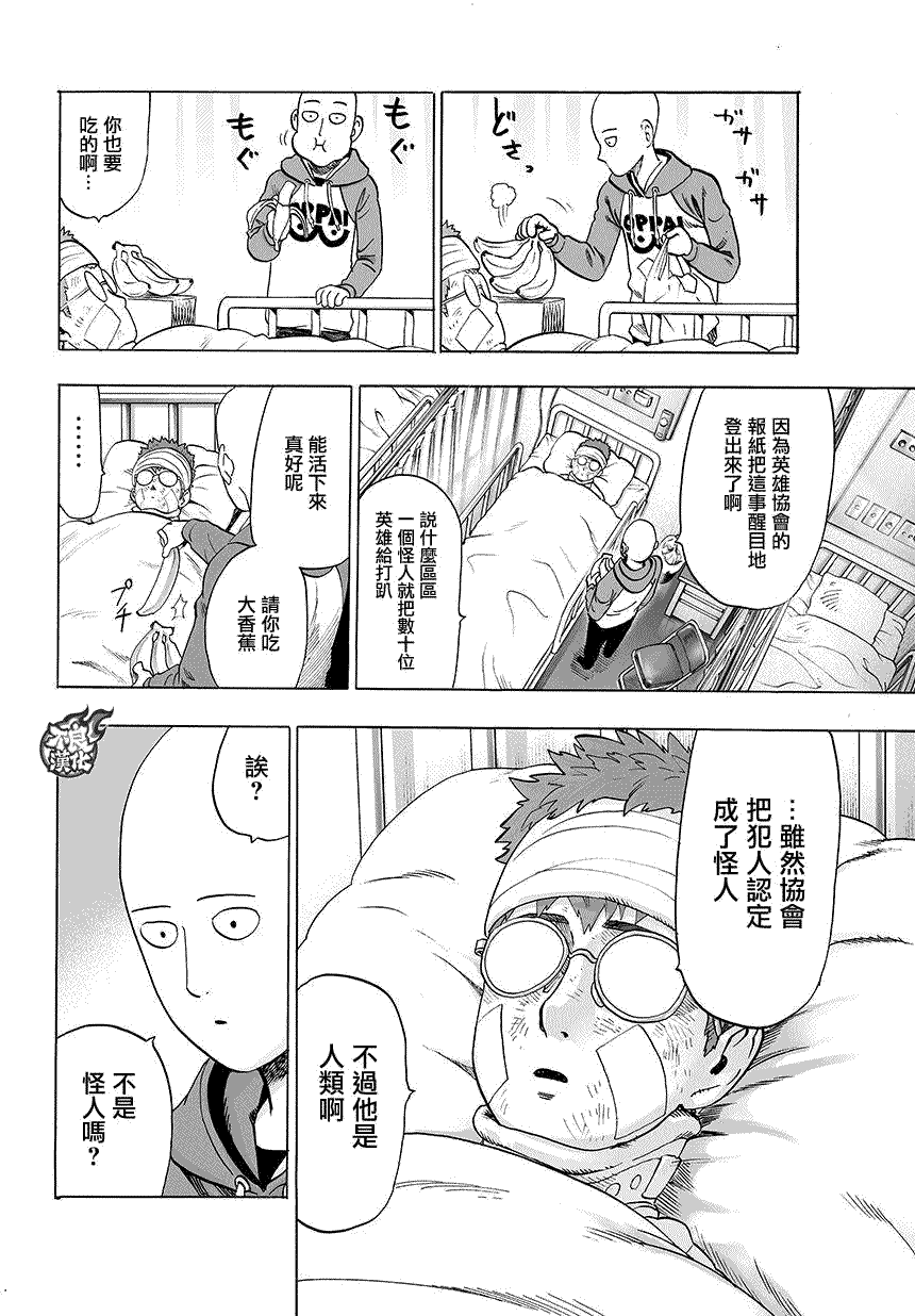 《一拳超人》漫画最新章节第70话 大香蕉免费下拉式在线观看章节第【6】张图片