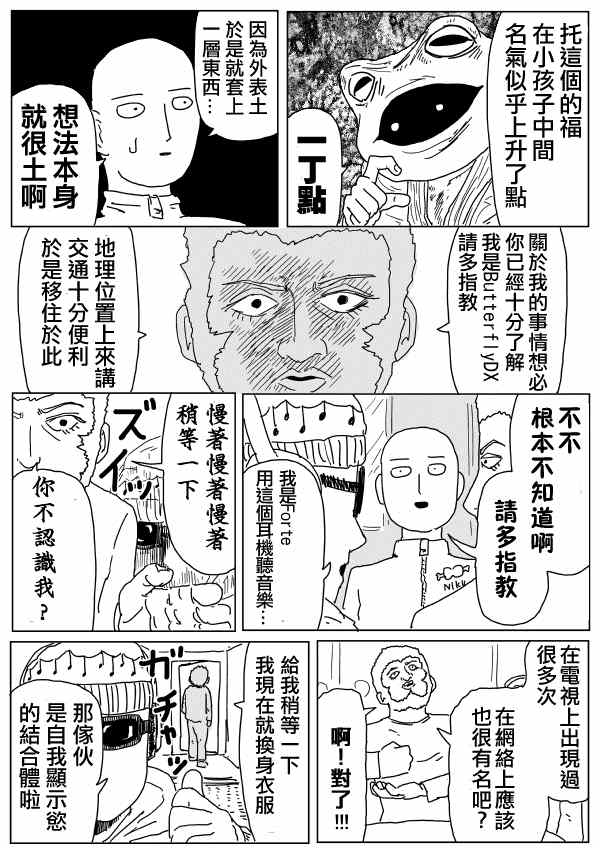 《一拳超人》漫画最新章节原作版97免费下拉式在线观看章节第【14】张图片