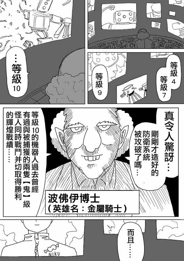 《一拳超人》漫画最新章节原作版97免费下拉式在线观看章节第【8】张图片