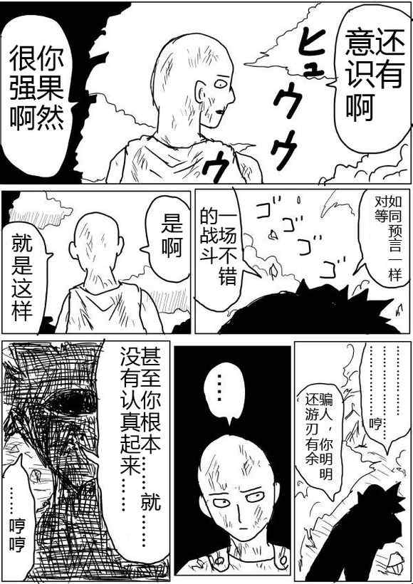 《一拳超人》漫画最新章节原作版40-41免费下拉式在线观看章节第【13】张图片