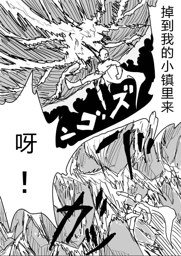 《一拳超人》漫画最新章节原作版20-23免费下拉式在线观看章节第【29】张图片