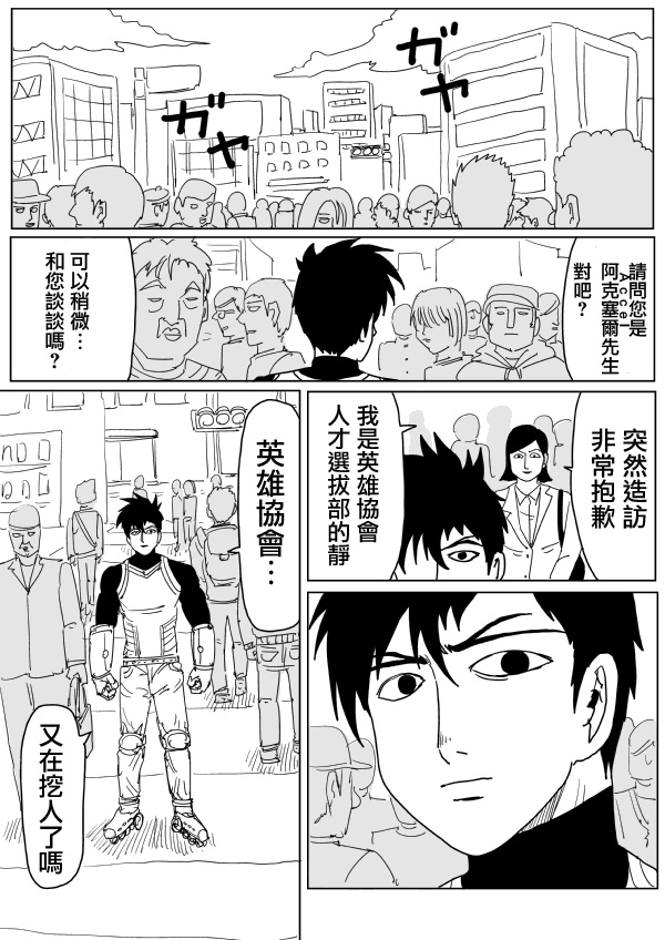 《一拳超人》漫画最新章节原作版102免费下拉式在线观看章节第【2】张图片