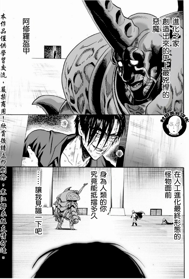 《一拳超人》漫画最新章节第10话 现代艺术免费下拉式在线观看章节第【19】张图片