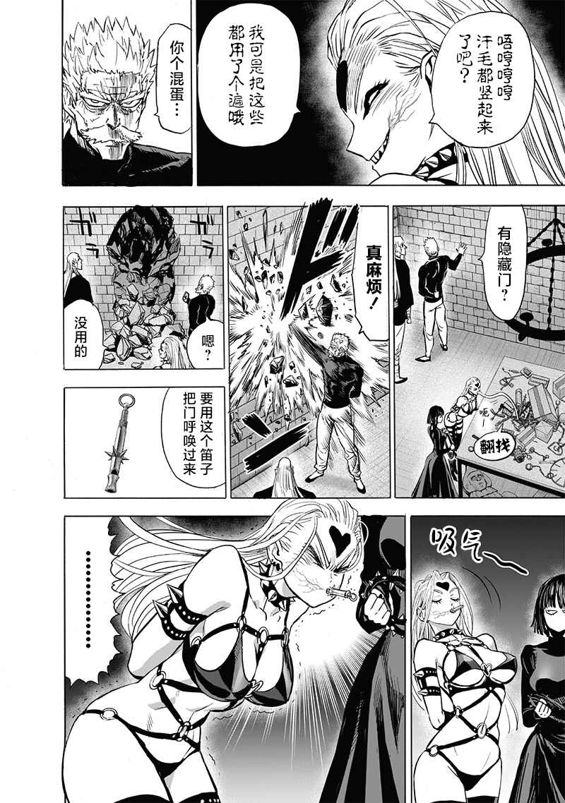 《一拳超人》漫画最新章节单行本24卷免费下拉式在线观看章节第【159】张图片