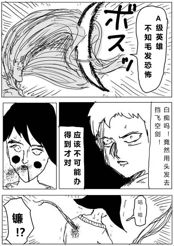 《一拳超人》漫画最新章节原作版61免费下拉式在线观看章节第【13】张图片