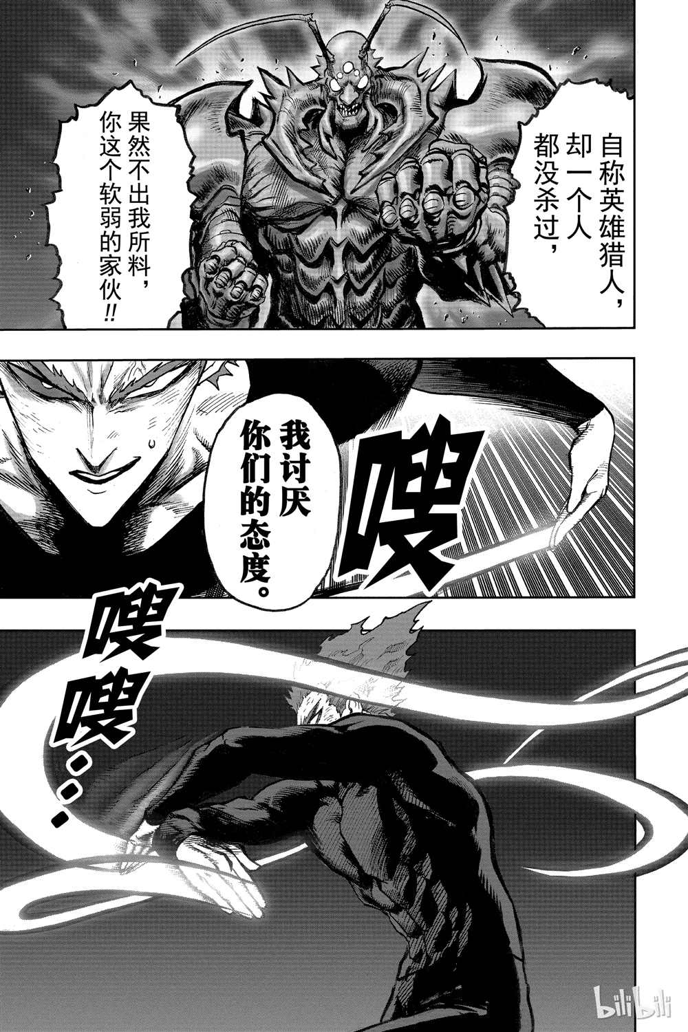 《一拳超人》漫画最新章节第18卷免费下拉式在线观看章节第【68】张图片