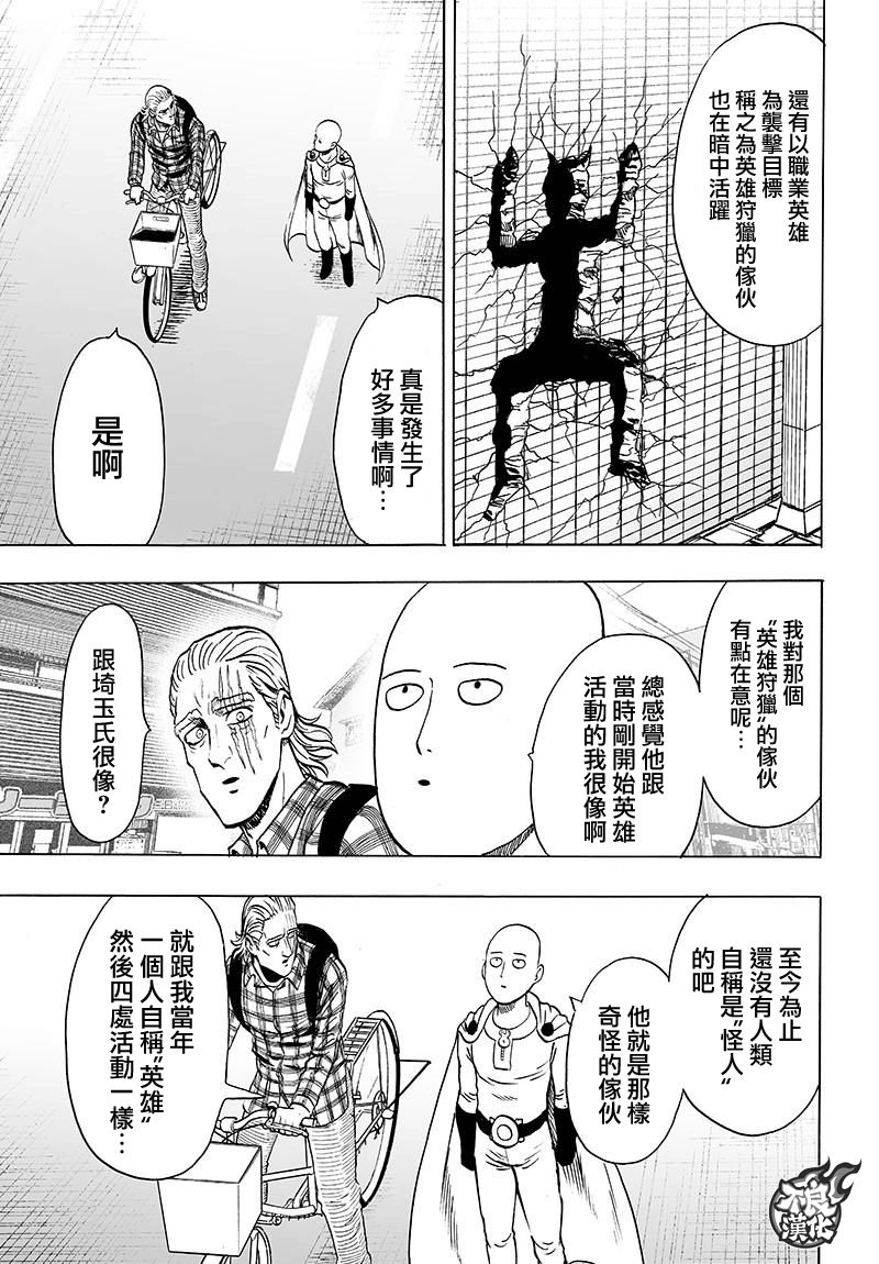 《一拳超人》漫画最新章节第118话 一如往常的寂寥免费下拉式在线观看章节第【30】张图片