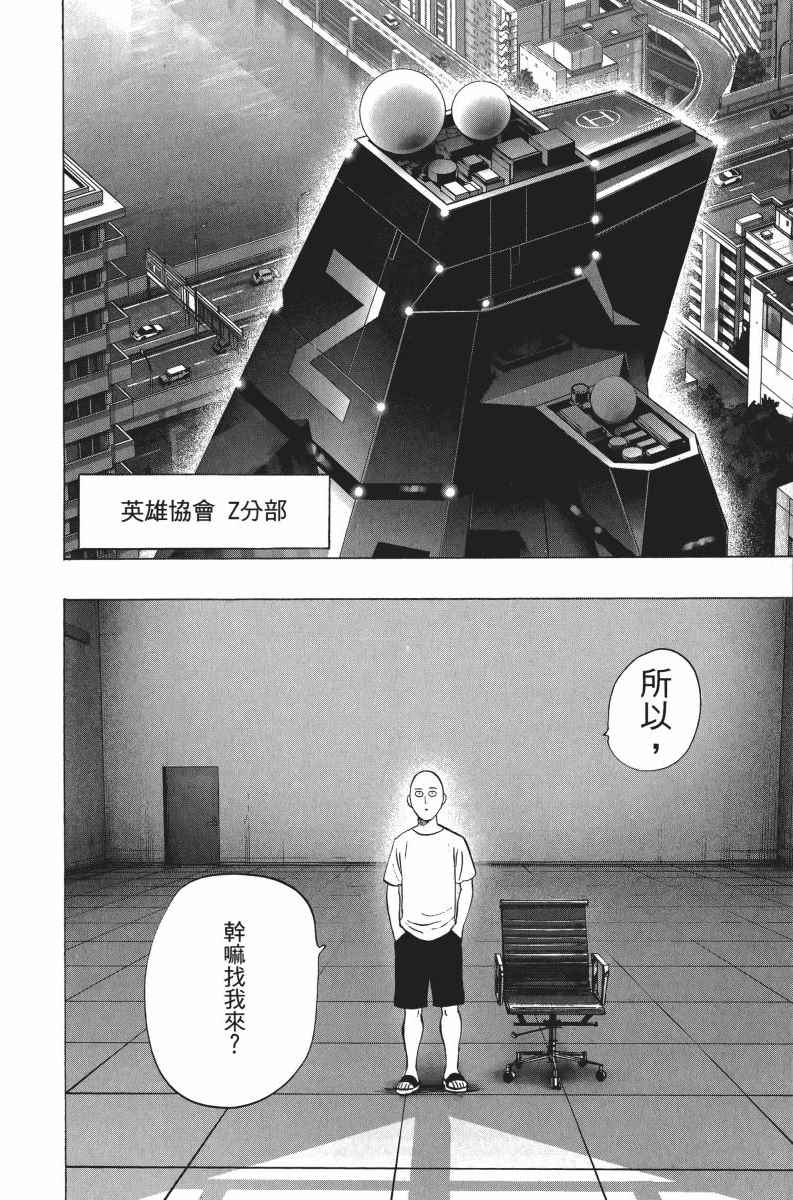 《一拳超人》漫画最新章节第5卷免费下拉式在线观看章节第【172】张图片