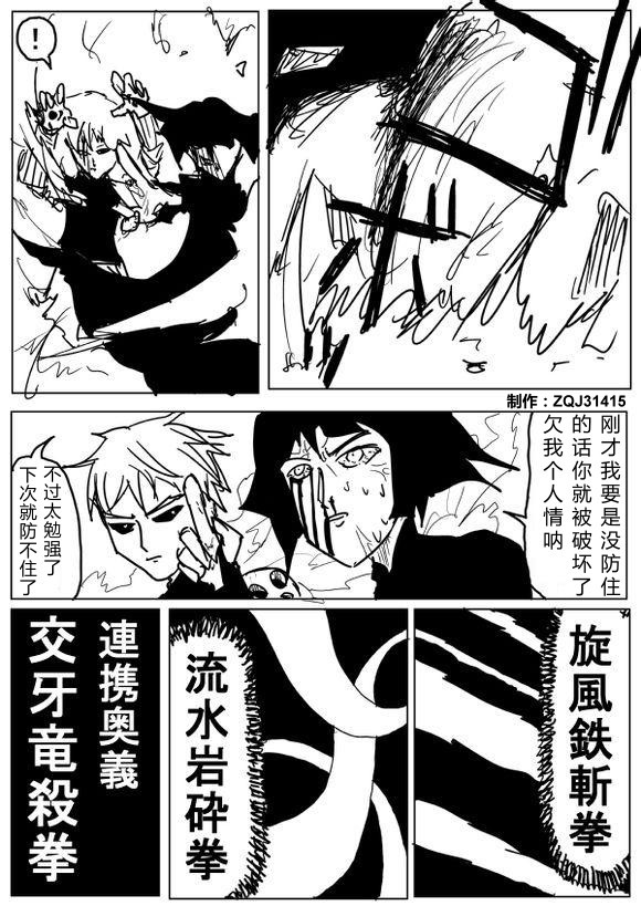 《一拳超人》漫画最新章节原作版69免费下拉式在线观看章节第【3】张图片