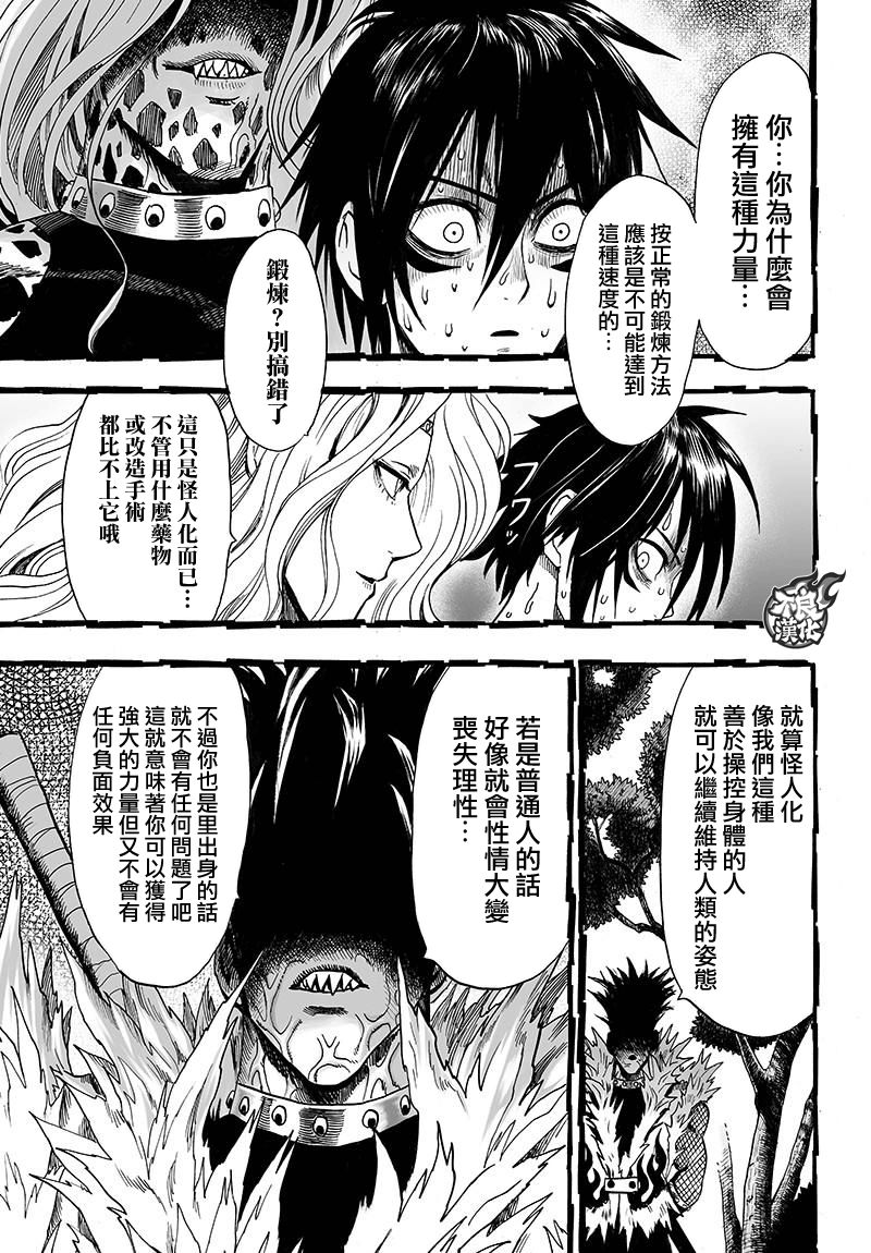 《一拳超人》漫画最新章节第119话 暗中蠢动的家伙们免费下拉式在线观看章节第【21】张图片