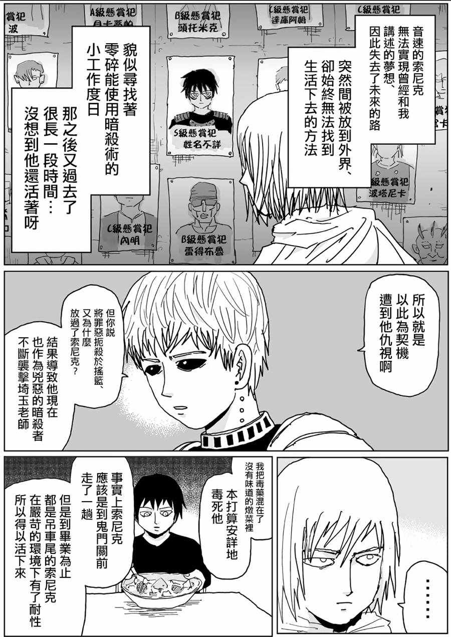 《一拳超人》漫画最新章节原作版115免费下拉式在线观看章节第【6】张图片