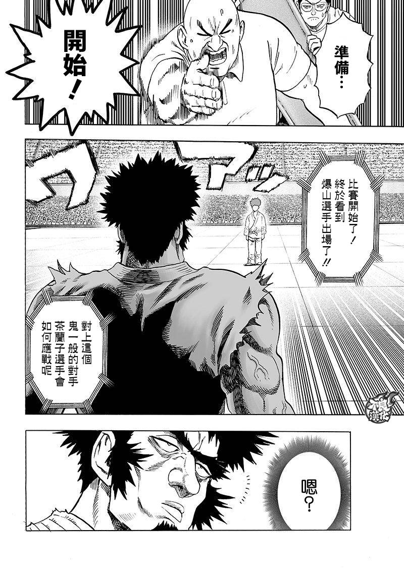 《一拳超人》漫画最新章节第98话 限界免费下拉式在线观看章节第【2】张图片