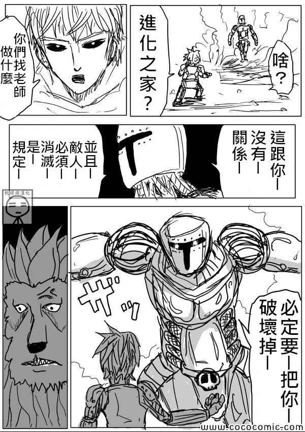 《一拳超人》漫画最新章节原作版08免费下拉式在线观看章节第【6】张图片