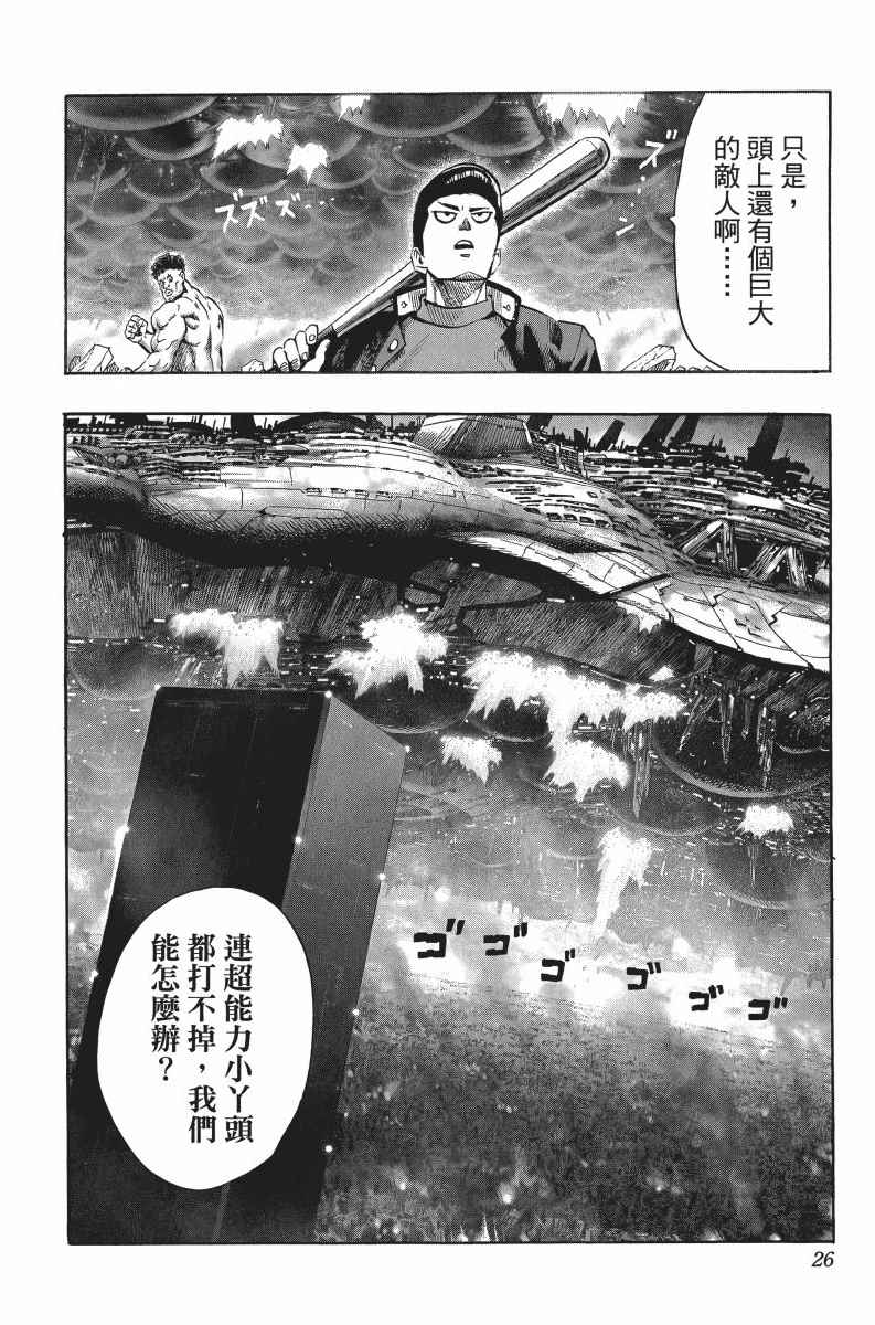 《一拳超人》漫画最新章节第7卷免费下拉式在线观看章节第【29】张图片