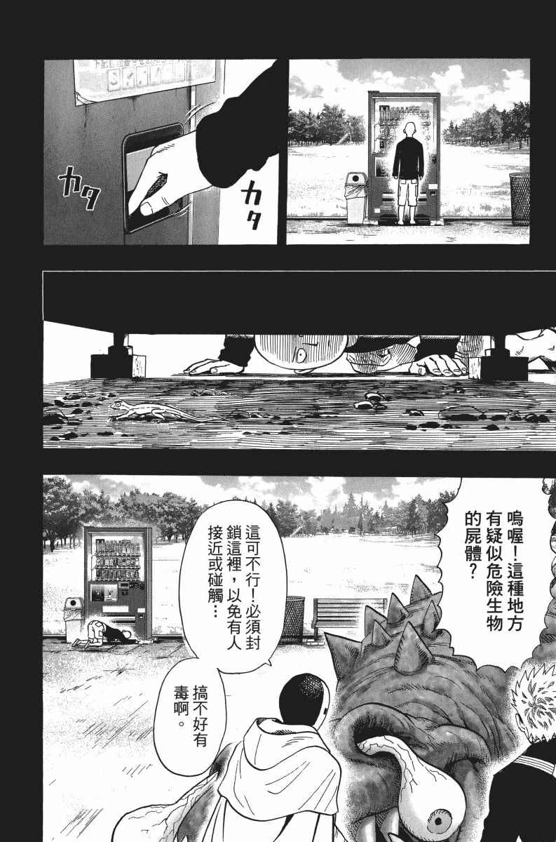 《一拳超人》漫画最新章节第5卷免费下拉式在线观看章节第【188】张图片