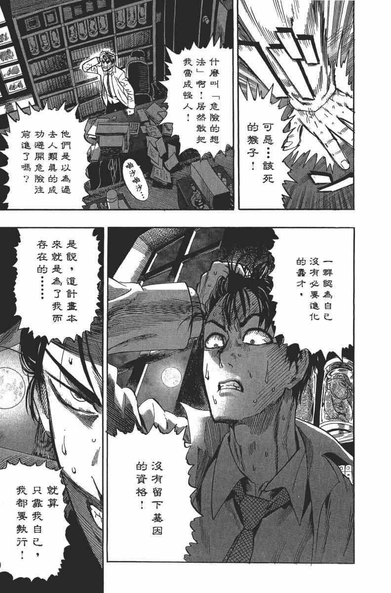 《一拳超人》漫画最新章节第2卷免费下拉式在线观看章节第【13】张图片