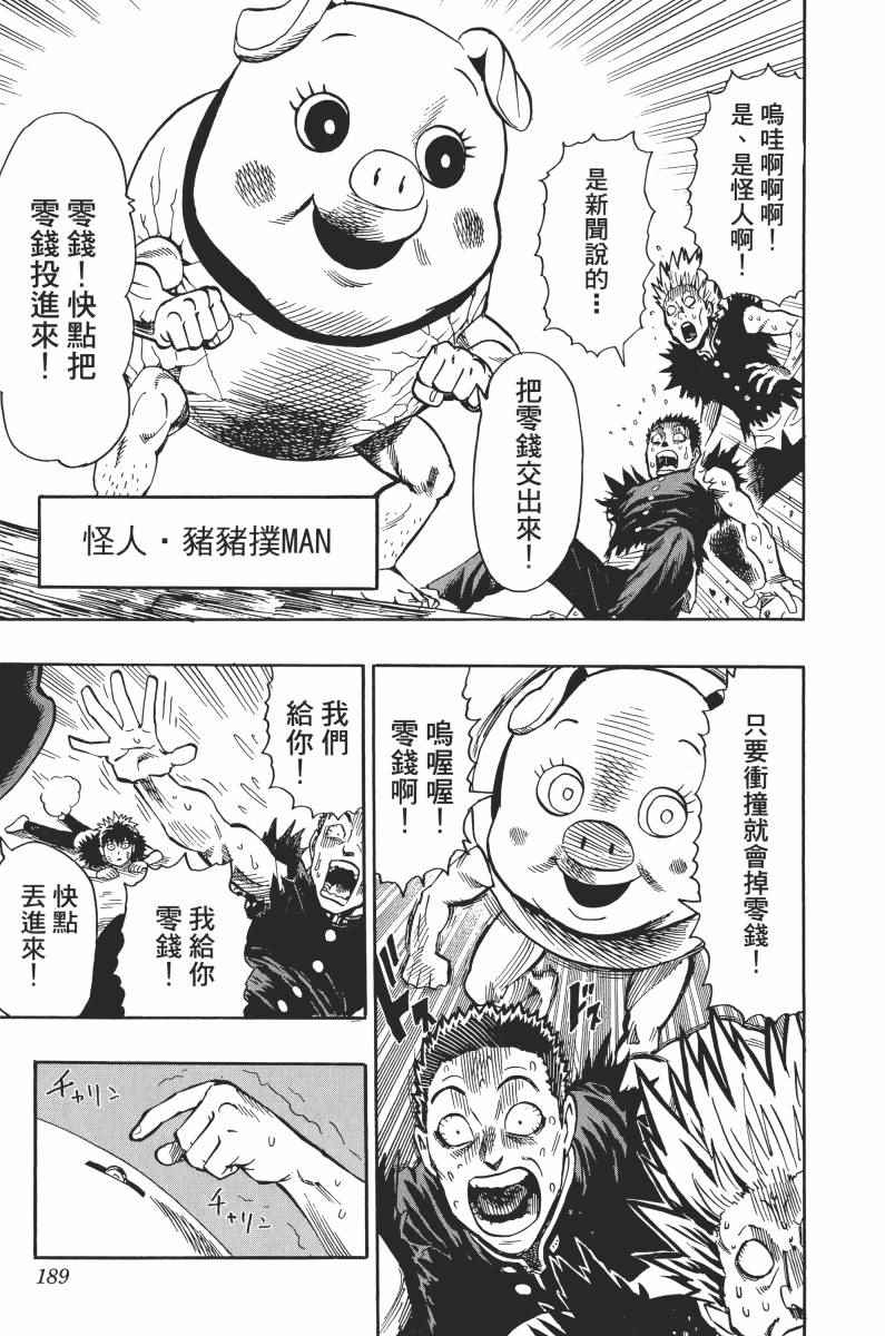 《一拳超人》漫画最新章节第1卷免费下拉式在线观看章节第【193】张图片