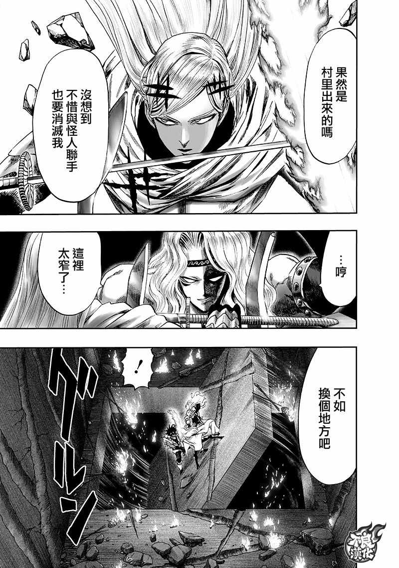 《一拳超人》漫画最新章节第136话 敏捷的家伙免费下拉式在线观看章节第【34】张图片