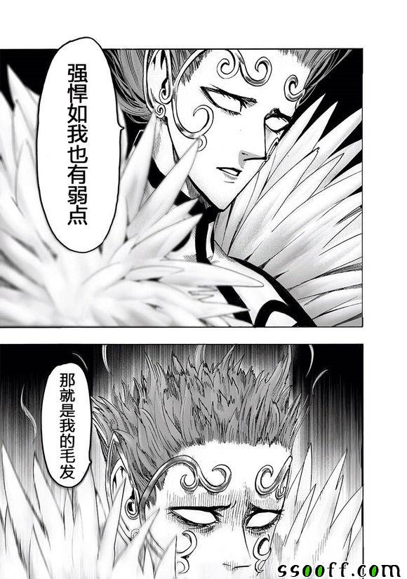 《一拳超人》漫画最新章节第152话 原子武士免费下拉式在线观看章节第【3】张图片