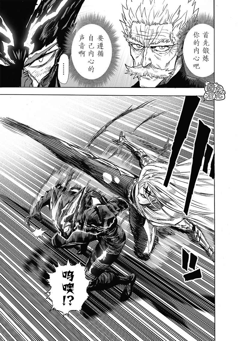 《一拳超人》漫画最新章节第200话 成果免费下拉式在线观看章节第【11】张图片