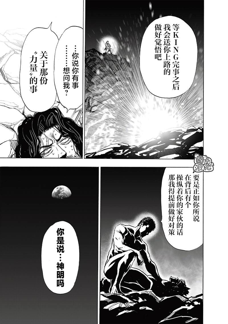 《一拳超人》漫画最新章节第198话 没收免费下拉式在线观看章节第【25】张图片