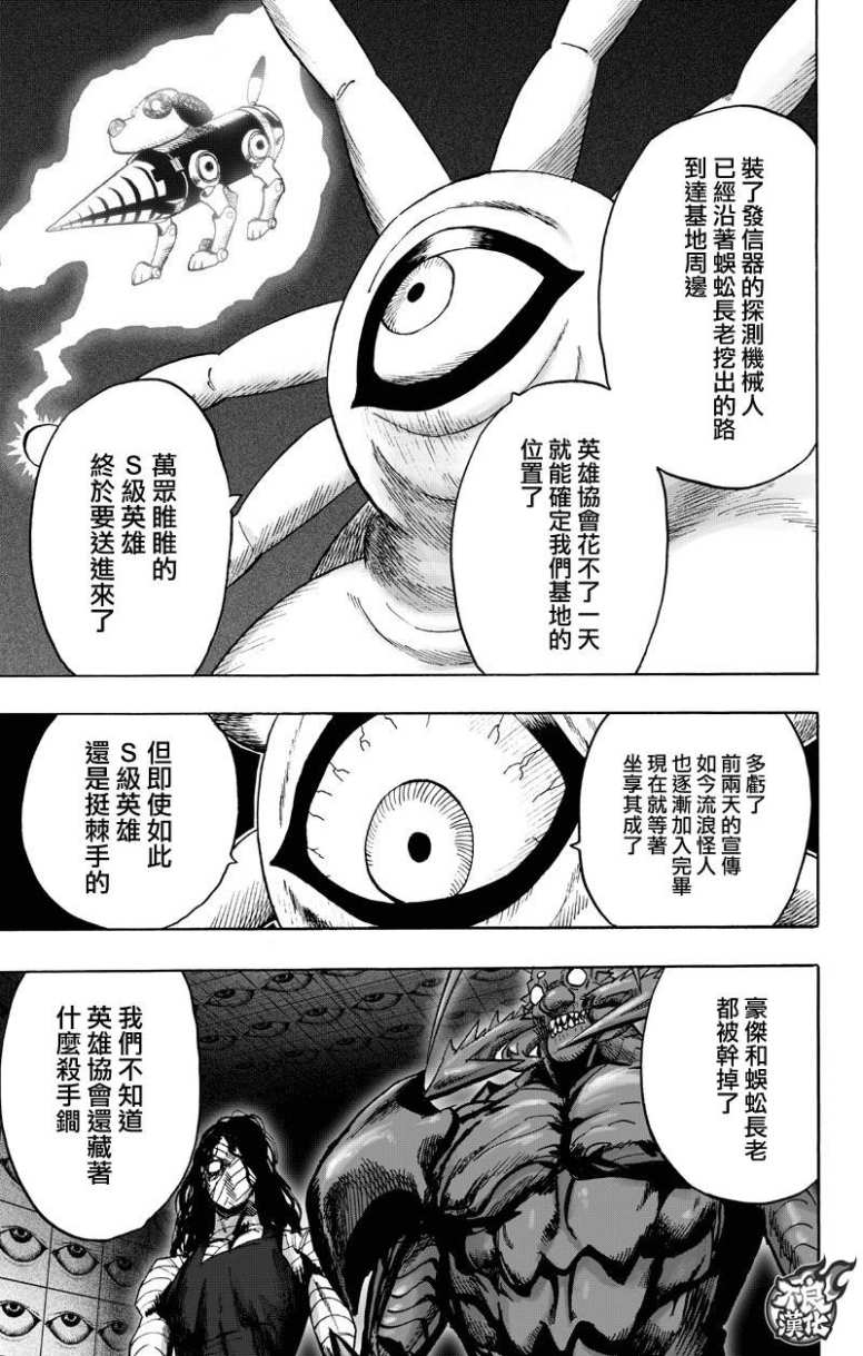 《一拳超人》漫画最新章节第130话 锅免费下拉式在线观看章节第【31】张图片