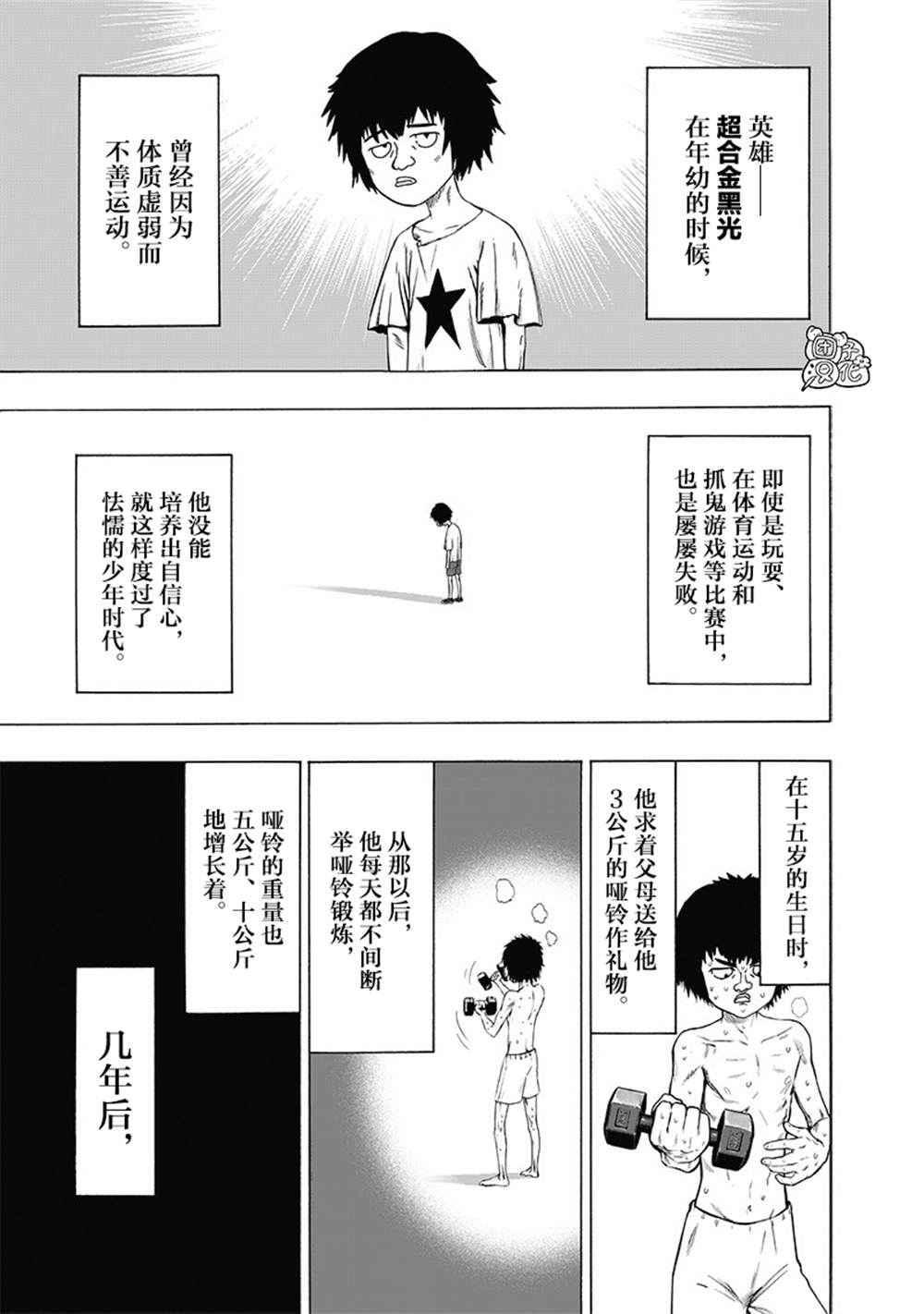 《一拳超人》漫画最新章节单行本27卷免费下拉式在线观看章节第【39】张图片