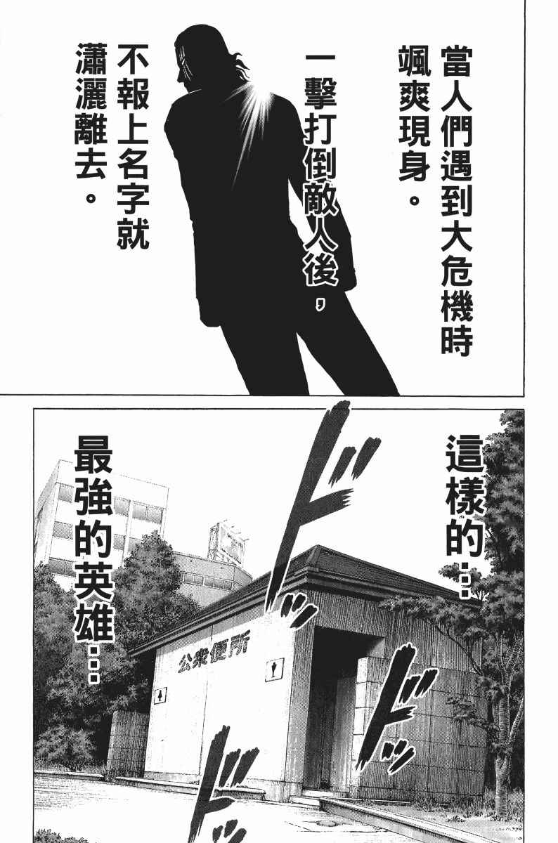 《一拳超人》漫画最新章节第8卷免费下拉式在线观看章节第【40】张图片