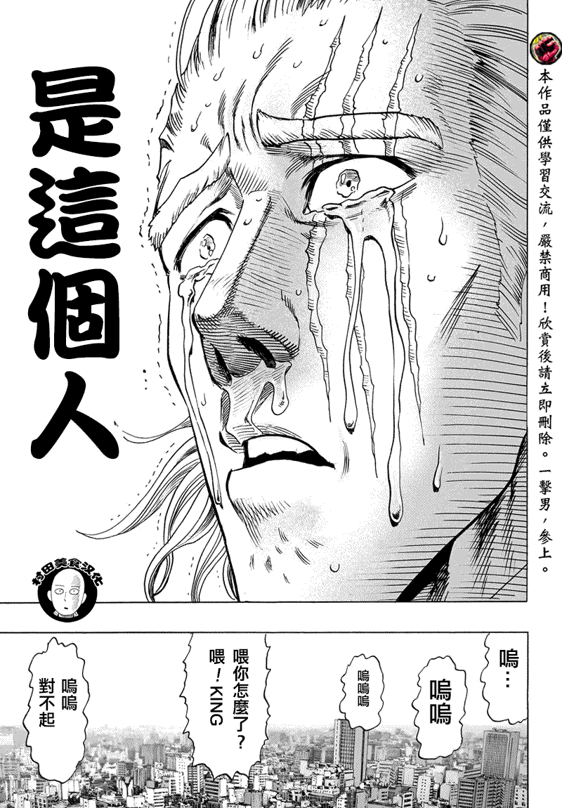 《一拳超人》漫画最新章节第54话 那个人免费下拉式在线观看章节第【18】张图片