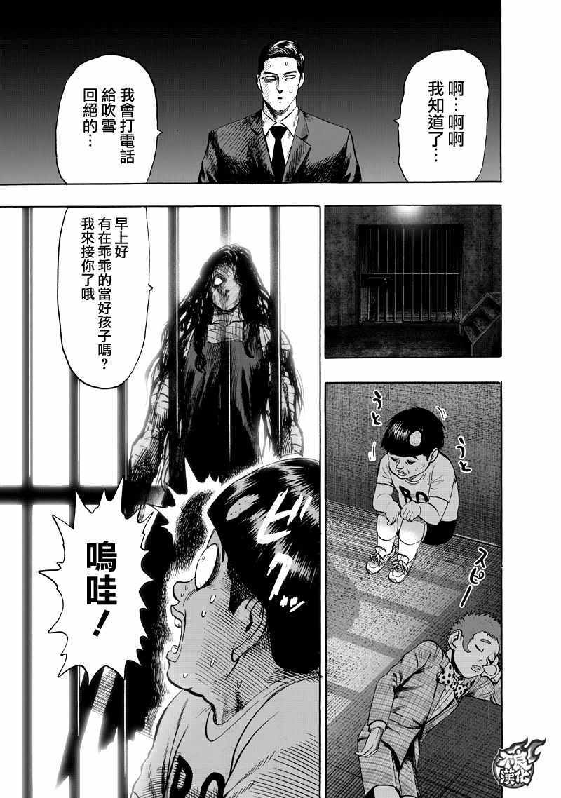 《一拳超人》漫画最新章节第131话 因为是怪人免费下拉式在线观看章节第【24】张图片