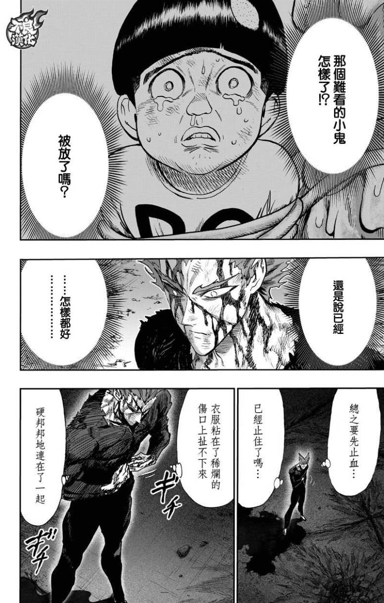 《一拳超人》漫画最新章节第130话 锅免费下拉式在线观看章节第【74】张图片