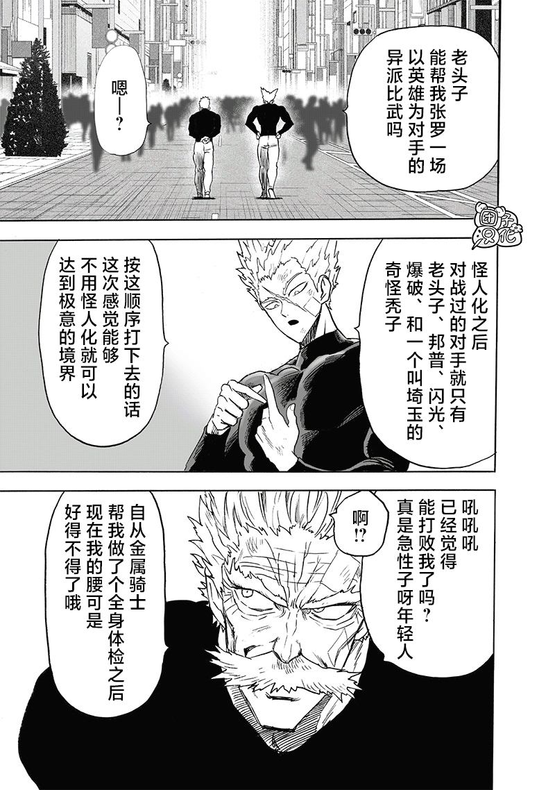 《一拳超人》漫画最新章节第215话 收获免费下拉式在线观看章节第【15】张图片