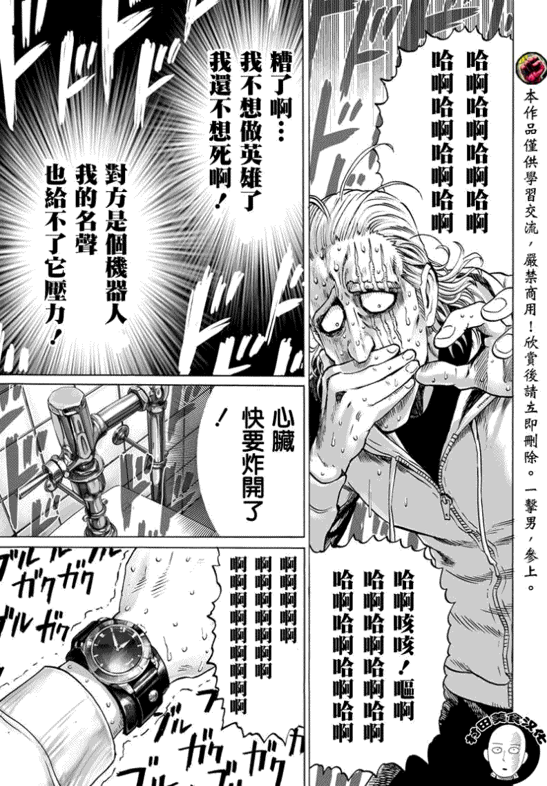 《一拳超人》漫画最新章节第51话免费下拉式在线观看章节第【13】张图片